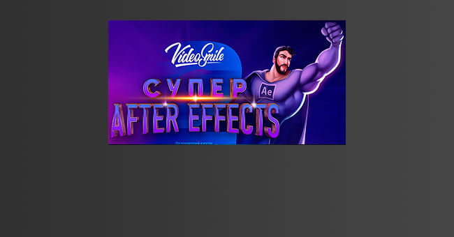 after-effects