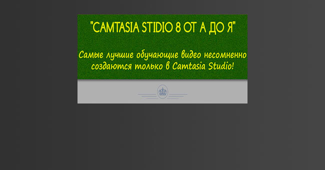 camtasia-studio