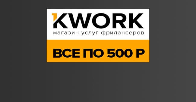 kwork500